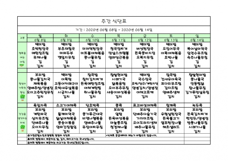 가로식단표 06월 홈피.xls.pdf_page_1