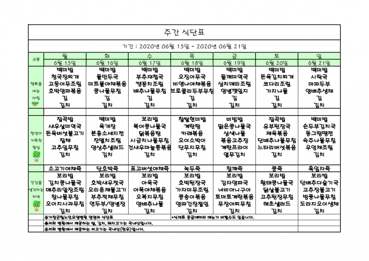 가로식단표 06월 홈피.xls.pdf_page_1