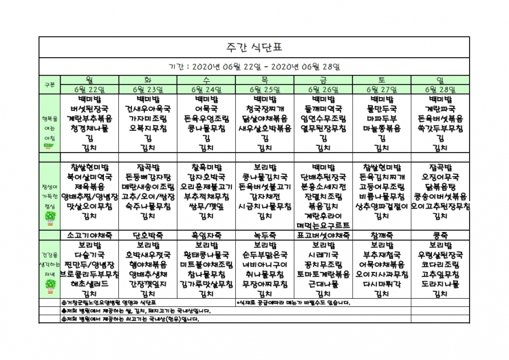 가로식단표 06월 홈피.xls.pdf_page_1