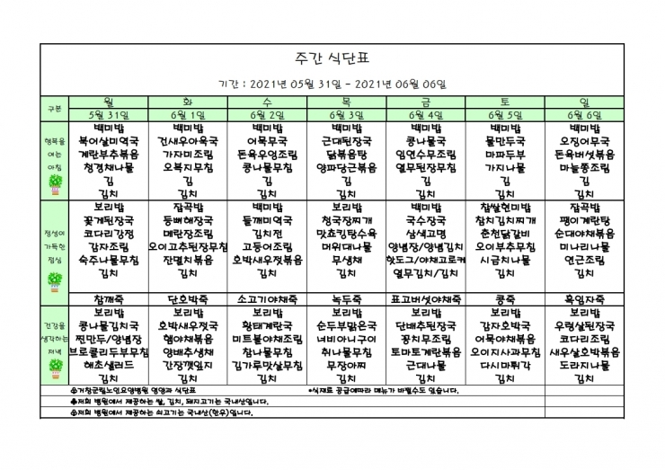 가로식단표 06월 홈피.xls.pdf_page_1