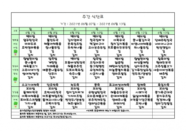 가로식단표 06월 홈피.xls.pdf_page_1