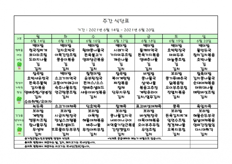 가로식단표 06월 홈피.xls.pdf_page_1