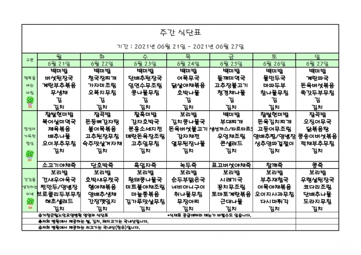 가로식단표 06월 홈피.xls.pdf_page_1