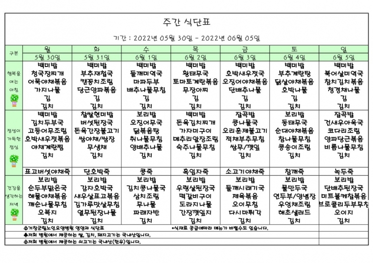 가로식단표 06월 홈피.xls_1