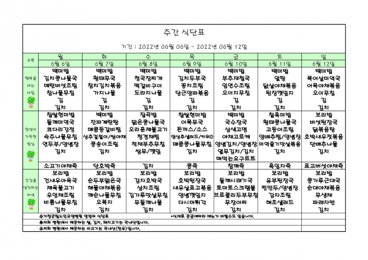 가로식단표 06월 홈피.xls_1