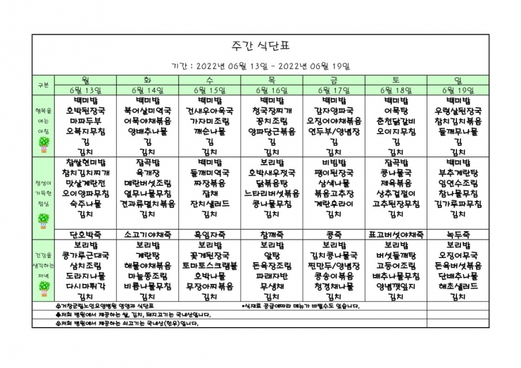 가로식단표 06월 홈피.xls_1