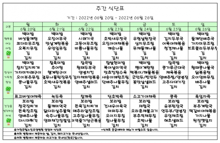 가로식단표 06월 홈피.xls_1