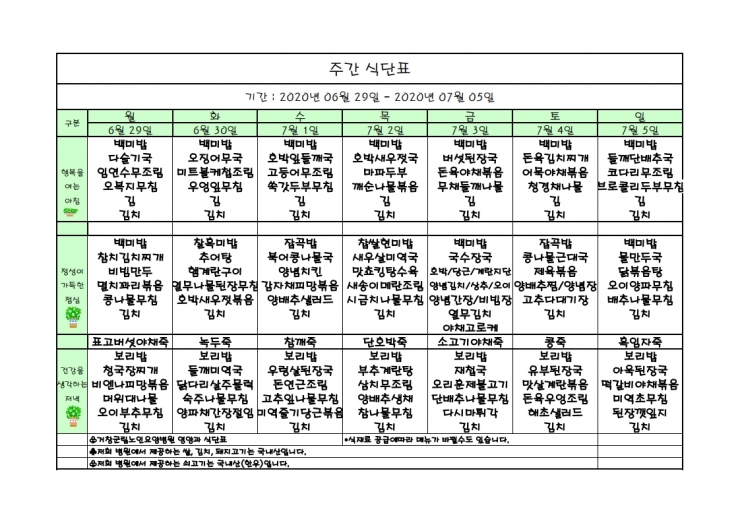 가로식단표 07월 홈피.xls.pdf_page_1