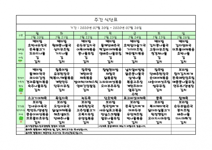 가로식단표 07월 홈피.xls.pdf_page_1