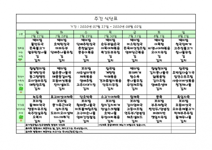 가로식단표 07월 홈피.xls.pdf_page_1