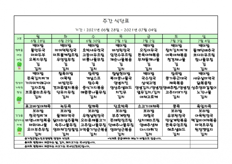 가로식단표 07월 홈피.xls.pdf_page_1