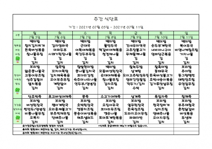 가로식단표 07월 홈피.xls.pdf_page_1