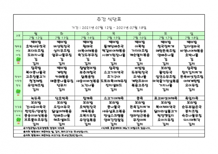 가로식단표 07월 홈피.xls_1