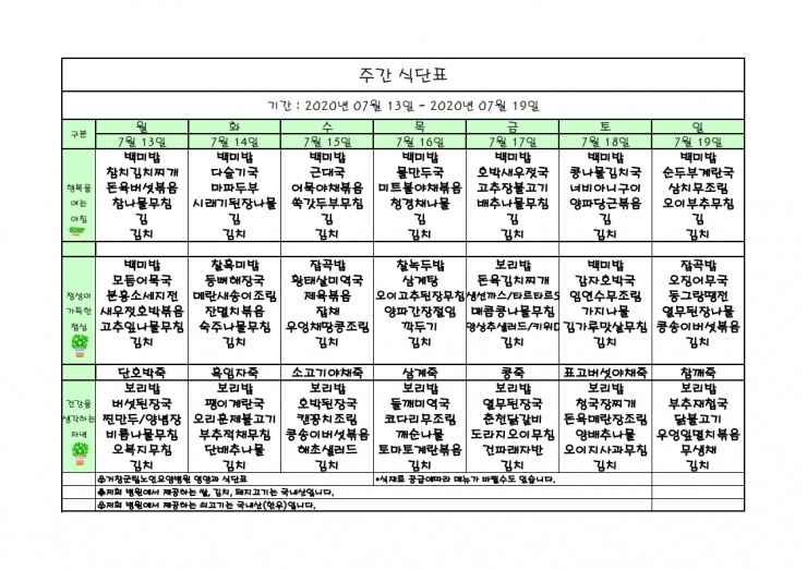 가로식단표 07월 홈피.xls_1.pdf_page_1