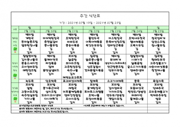 가로식단표 07월 홈피.xls_1