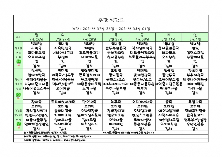 가로식단표 07월 홈피.xls_1