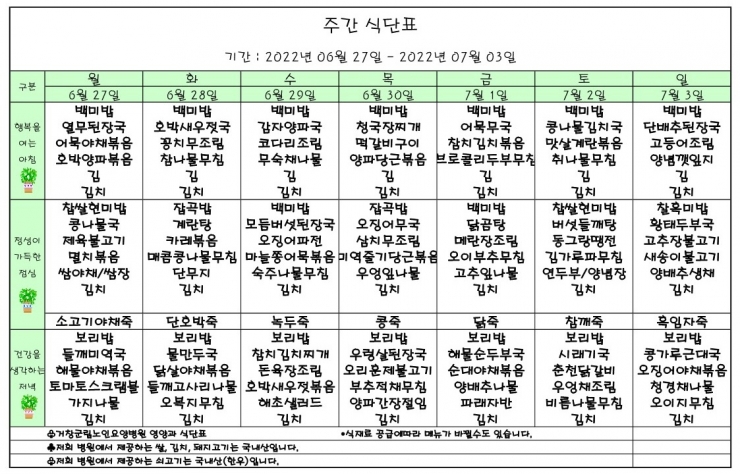 가로식단표 07월 홈피.xls_1