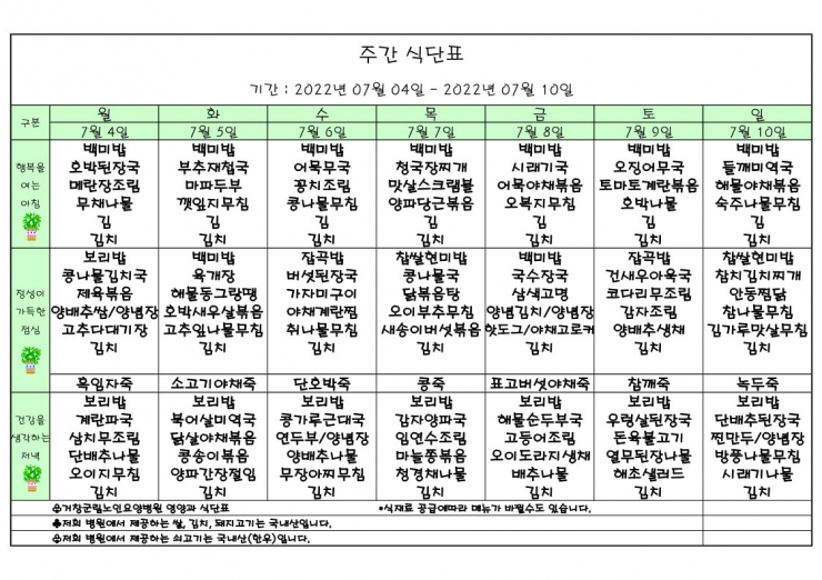 가로식단표 07월 홈피.xls_1