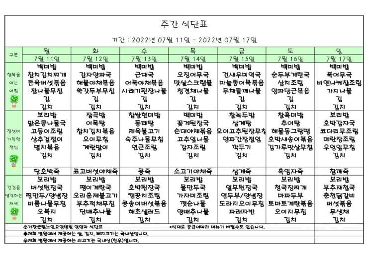 가로식단표 07월 홈피.xls_1