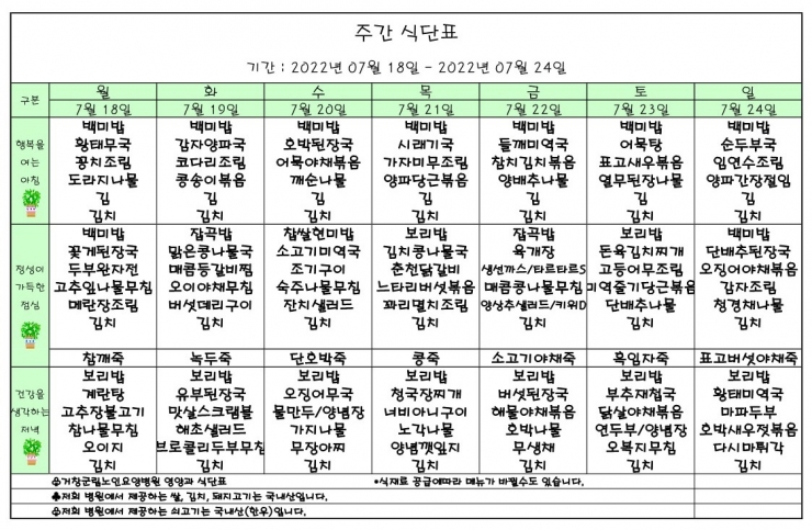 가로식단표 07월 홈피.xls_1