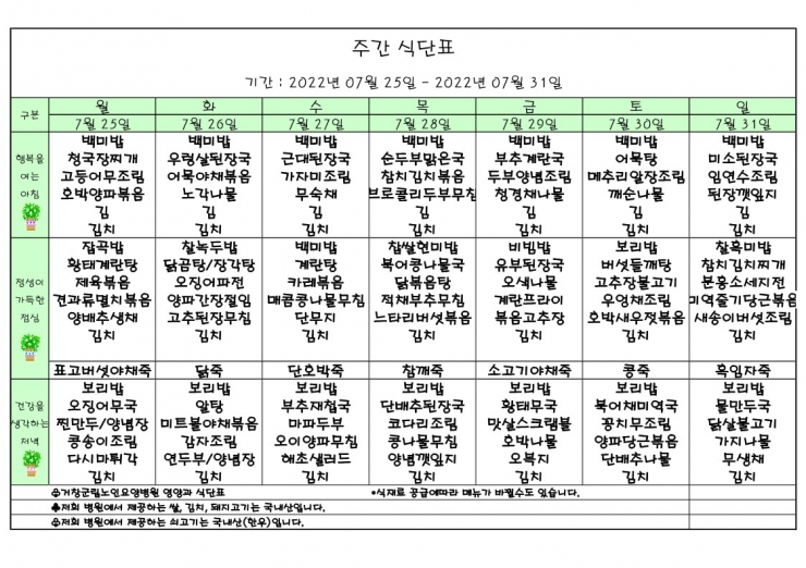 가로식단표 07월 홈피.xls_1