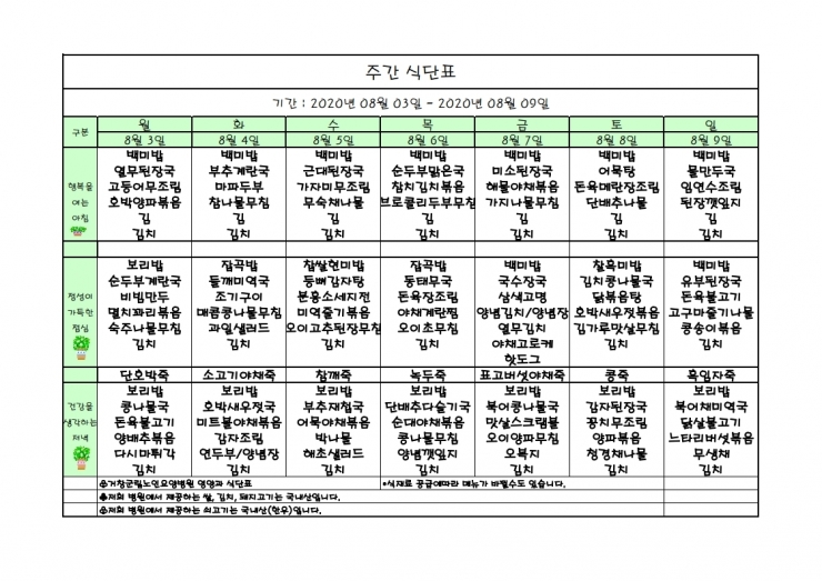 가로식단표 08월 홈피.xls.pdf_page_1