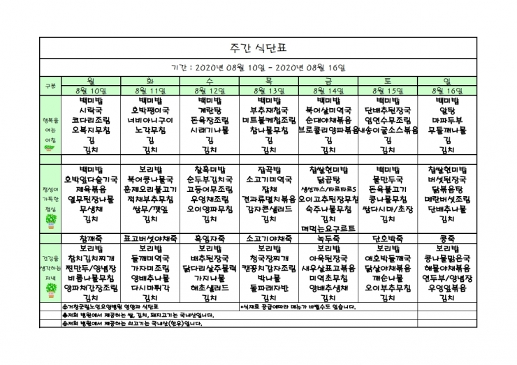 가로식단표 08월 홈피.xls.pdf_page_1