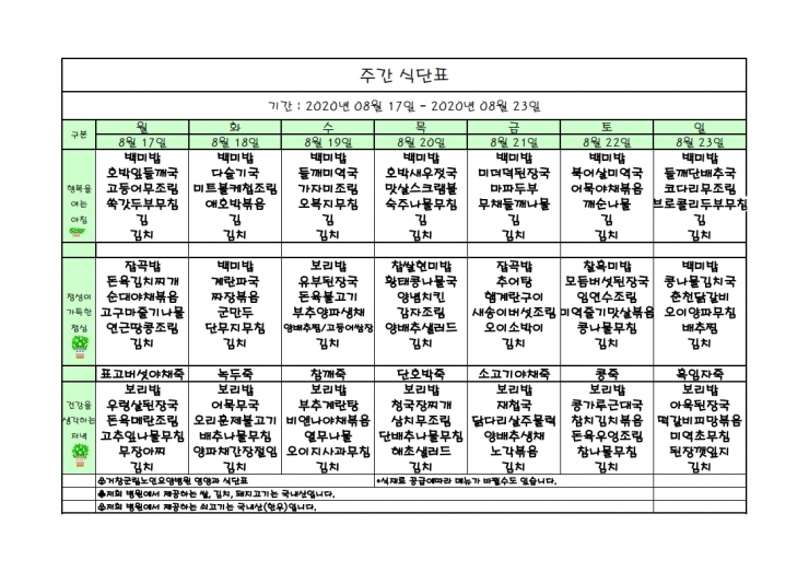 가로식단표 08월 홈피.xls.pdf_page_1