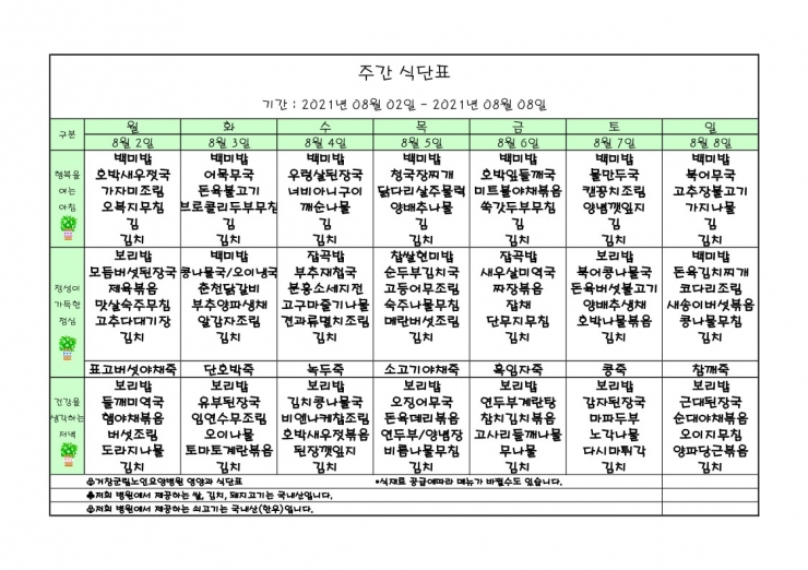 가로식단표 08월 홈피.xls_1