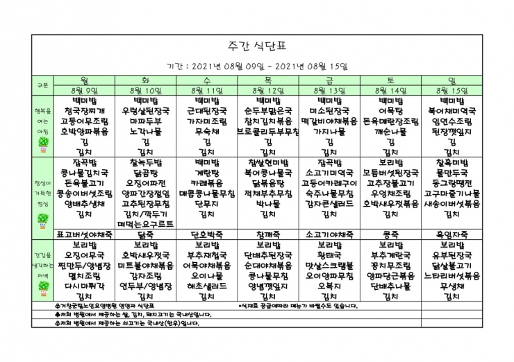 가로식단표 08월 홈피.xls_1