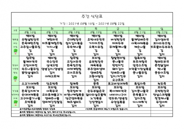 가로식단표 08월 홈피.xls_1