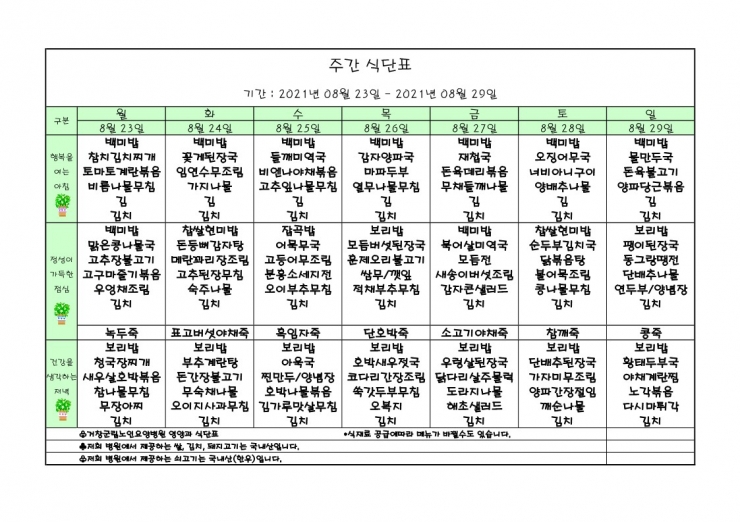 가로식단표 08월 홈피.xls_1