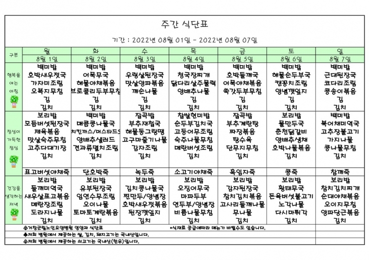 가로식단표 08월 홈피.xls_1