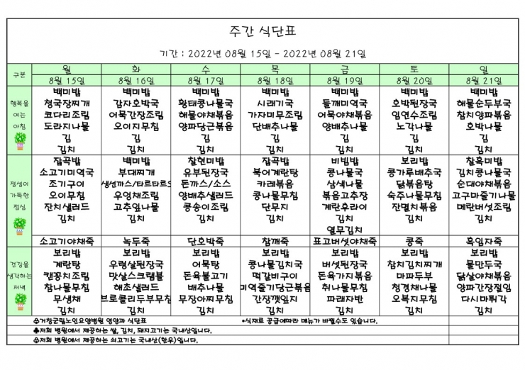 가로식단표 08월 홈피.xls_1