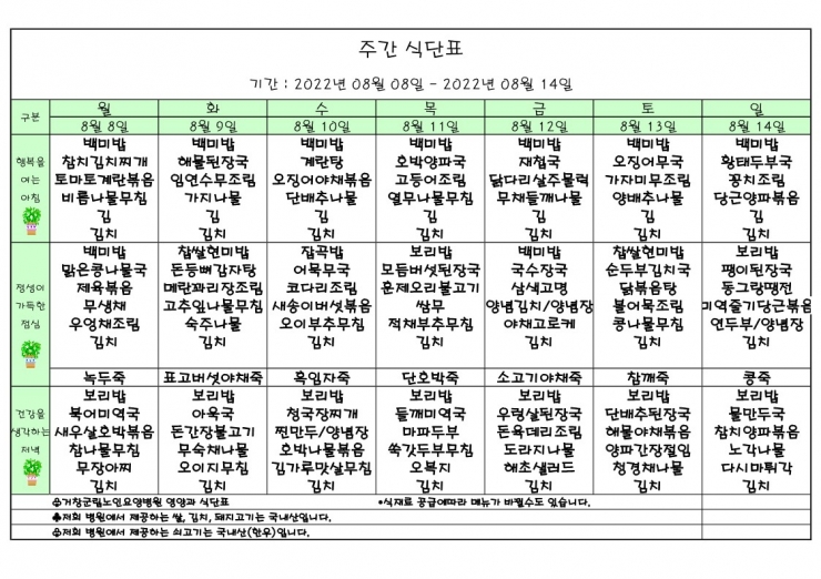 가로식단표 08월 홈피.xls_1