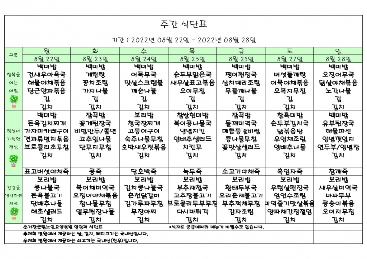 가로식단표 08월 홈피.xls_1