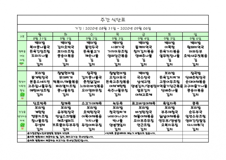 가로식단표 09월 홈피.xls.pdf_page_1