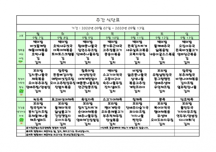 가로식단표 09월 홈피.xls.pdf_page_1