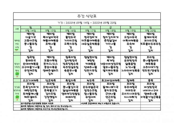 가로식단표 09월 홈피.xls.pdf_page_1