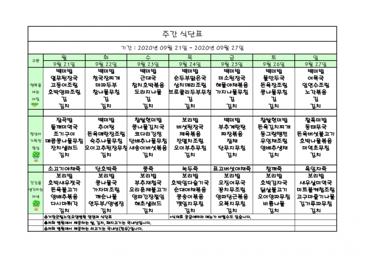 가로식단표 09월 홈피.xls.pdf_page_1