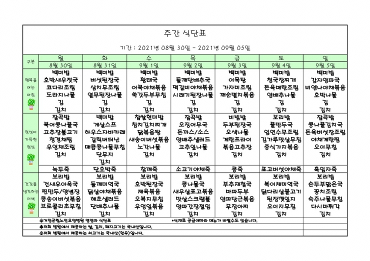 가로식단표 09월 홈피.xls_1