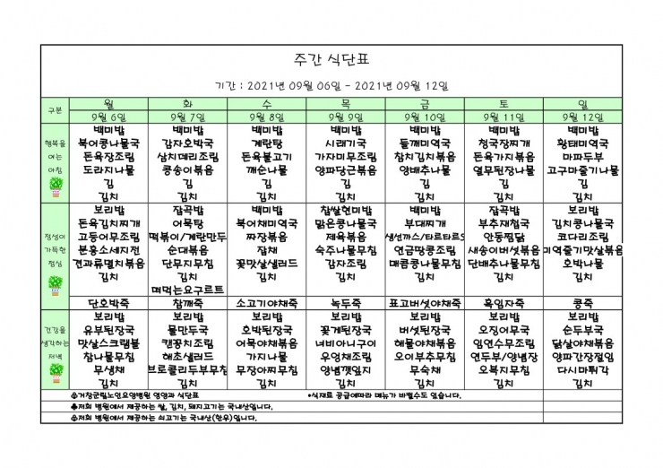 가로식단표 09월 홈피.xls_1