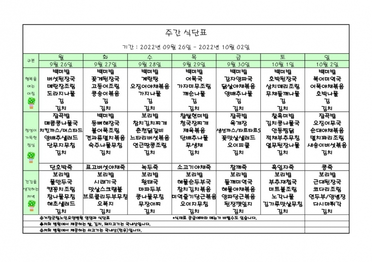 가로식단표 09월 홈피.xls_1