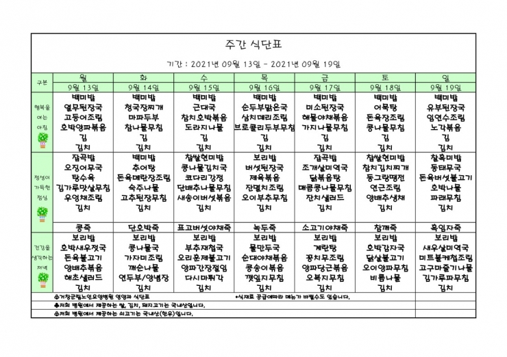 가로식단표 09월 홈피.xls_1