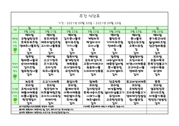 가로식단표 09월 홈피.xls_1