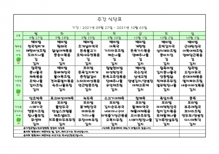 가로식단표 09월 홈피.xls_1