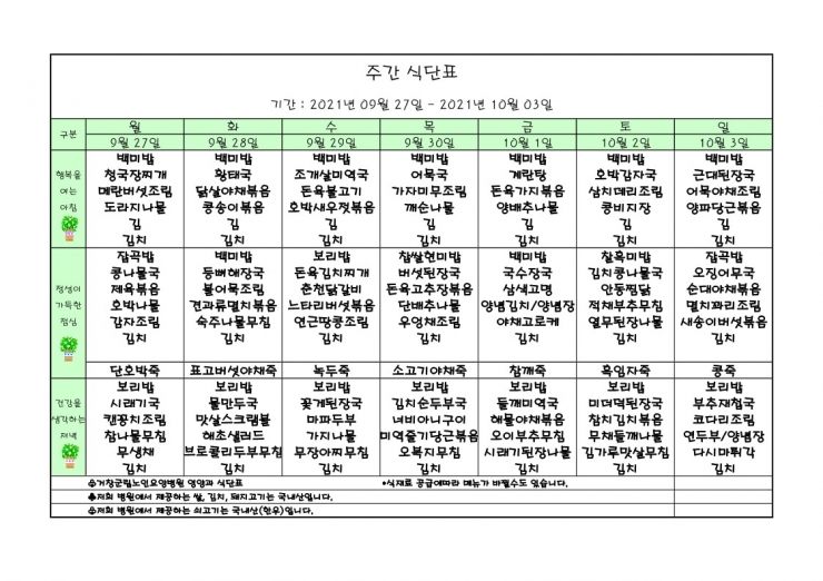 가로식단표 09월 홈피.xls_1