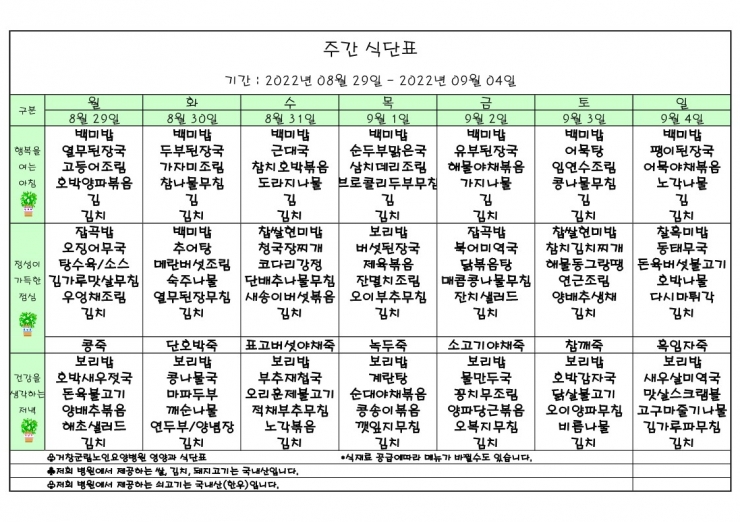 가로식단표 09월 홈피.xls_1