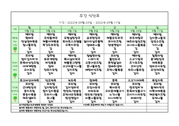 가로식단표 09월 홈피.xls_1