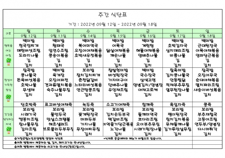 가로식단표 09월 홈피.xls_1